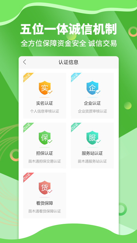 苗木通app下载 截图3