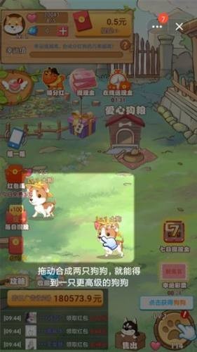 6号养狗红包版 截图1