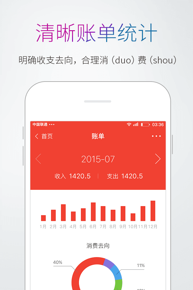 多多记账 截图3