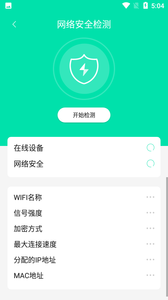 万能WiFi连接app 截图4