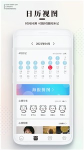 EMMO心情日记 截图1