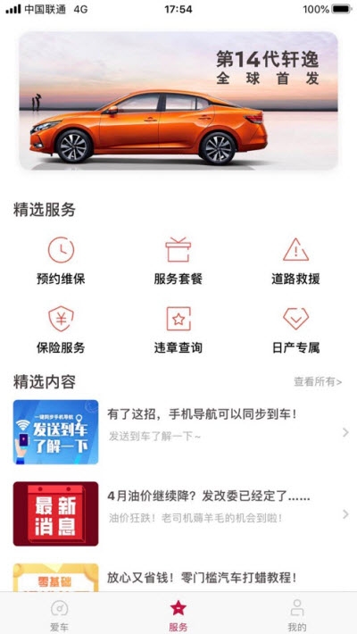 日产车智联app