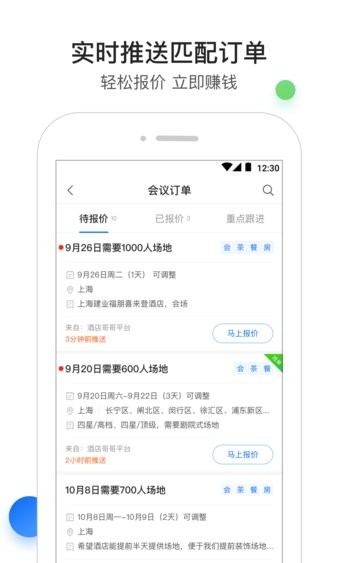 酒店销售助手app 截图3