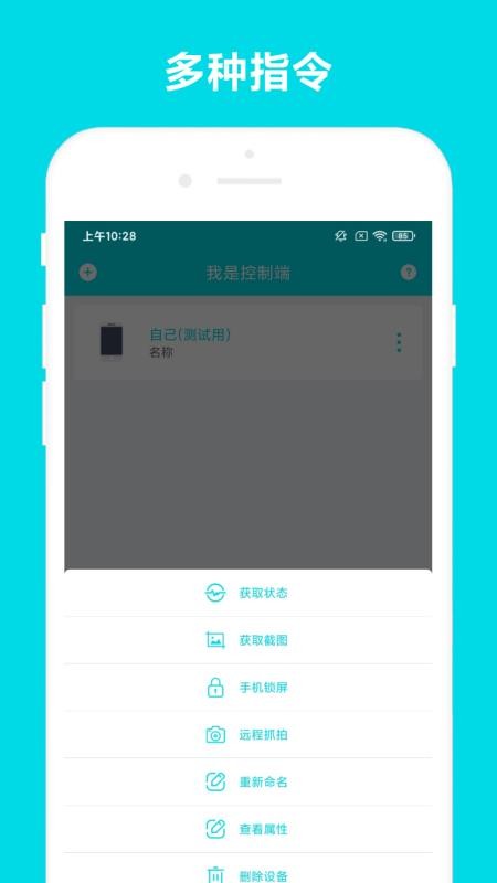 远程助手app 截图5