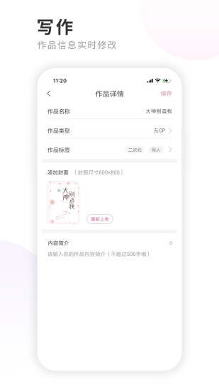 一起写小说app 截图2