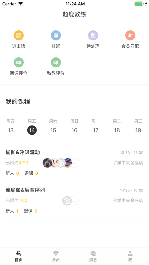 超鹿教练app 截图2