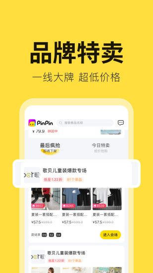 拼拼有礼app 截图1