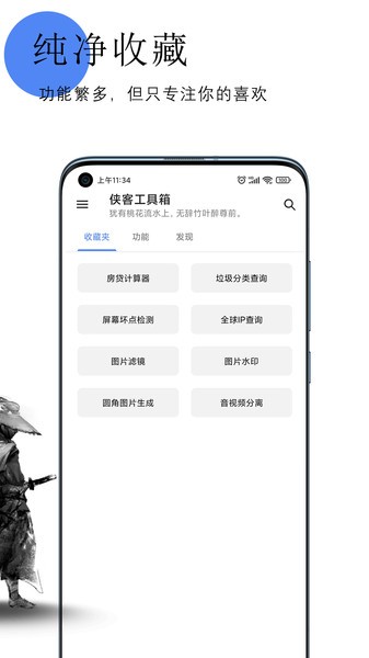 侠客工具箱 截图3