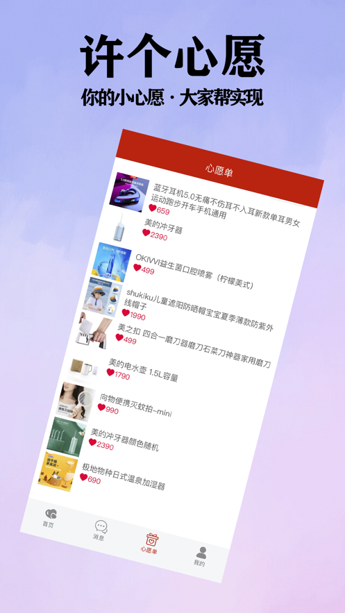 小心愿app 截图3