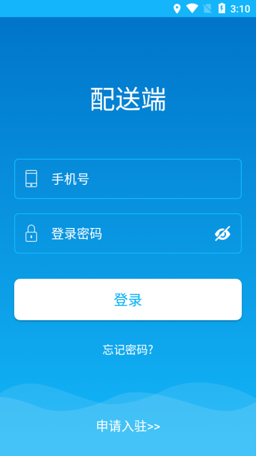 小雷达配送端 截图4