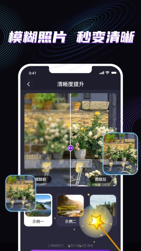 魔法消除笔app 截图3