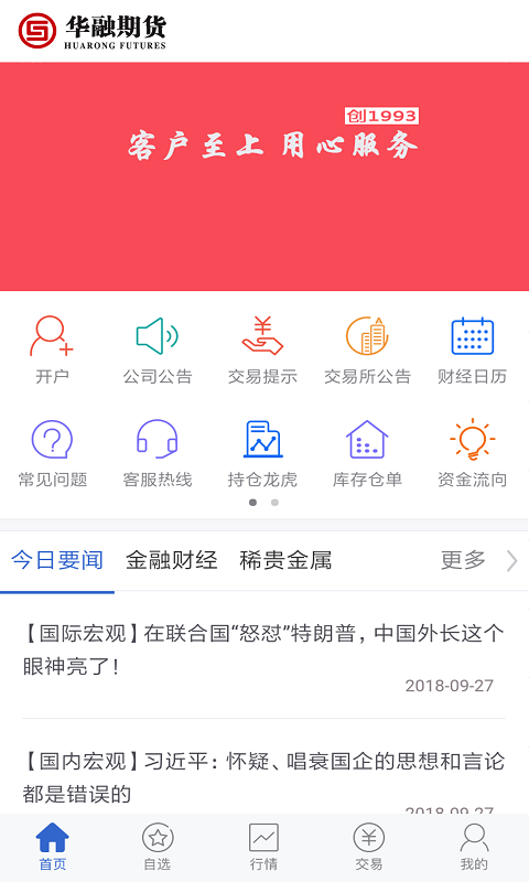 华融期货博易APP 截图1