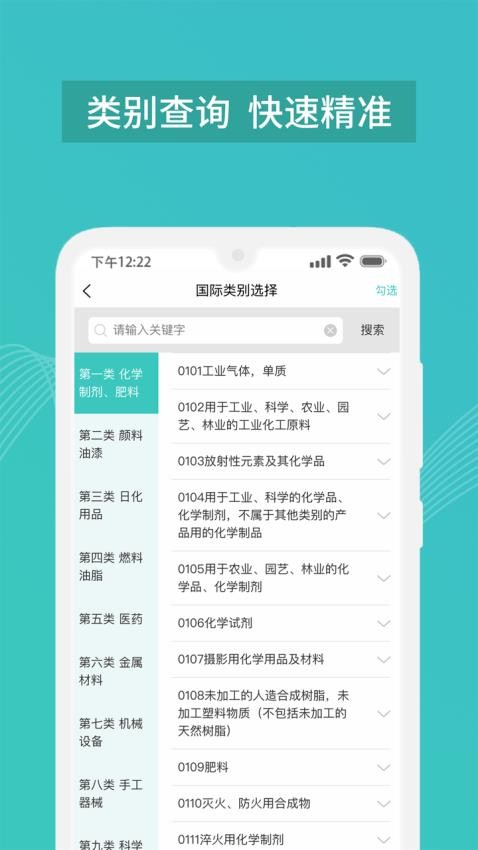 商标注册查询软件最新版 截图2