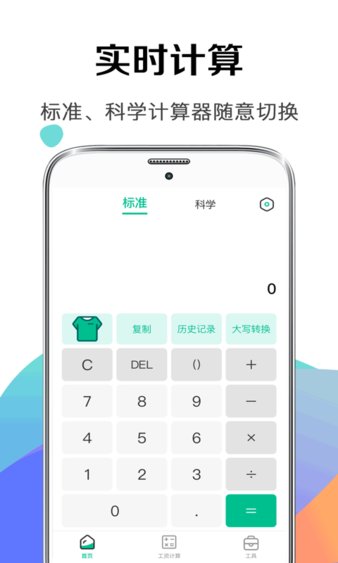 税后工资计算器 截图2