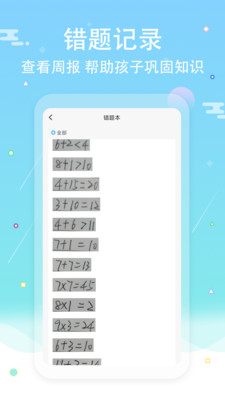 作业答案口算批改app 截图3