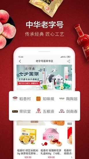 善融商务app 截图1