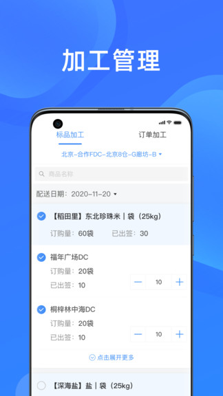 美菜商家app 截图1