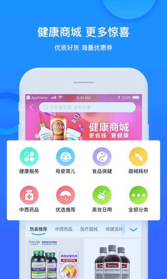 健康城市app 截图3