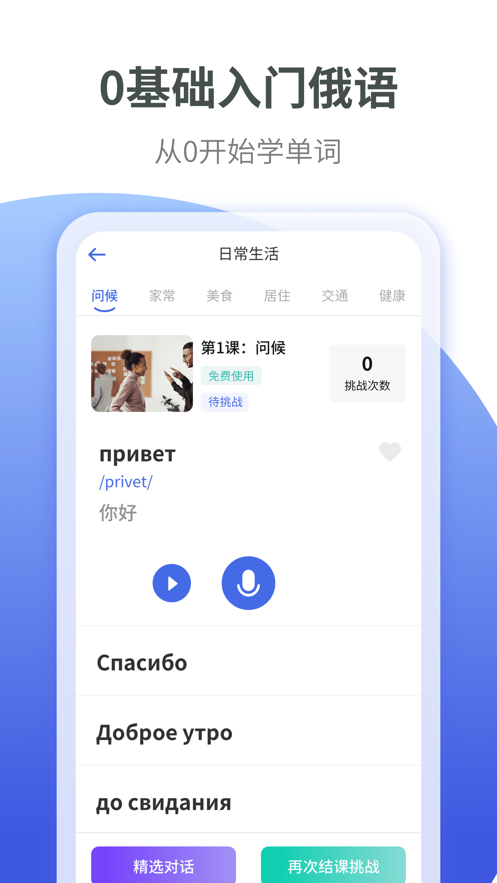 俄语学习免费版 截图2