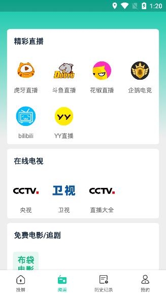 TV投屏大师 截图2