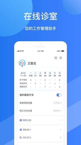 福棠医生端 截图3