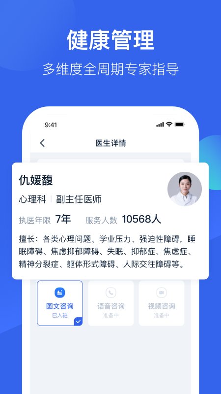 壹点灵心理医生 截图2