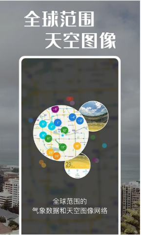 社会气象观测app 截图1