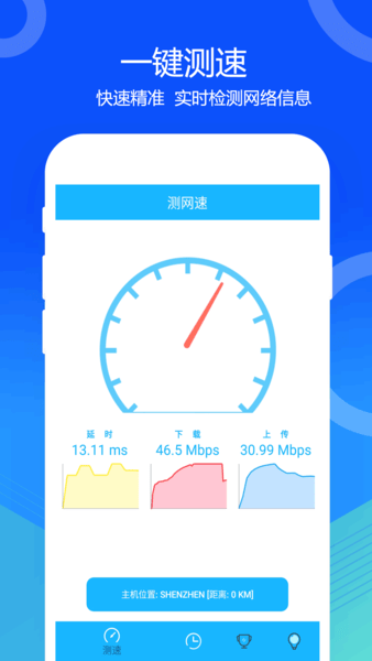 网络宽带测速app 截图2