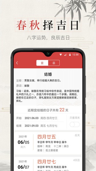 春秋万年历WeGo下载 截图2