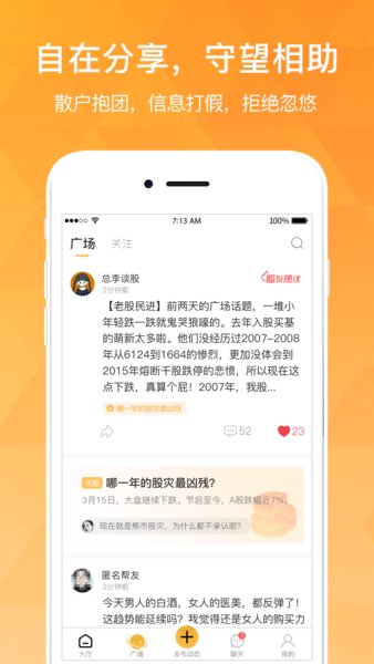 持股帮智能投顾软件 截图3