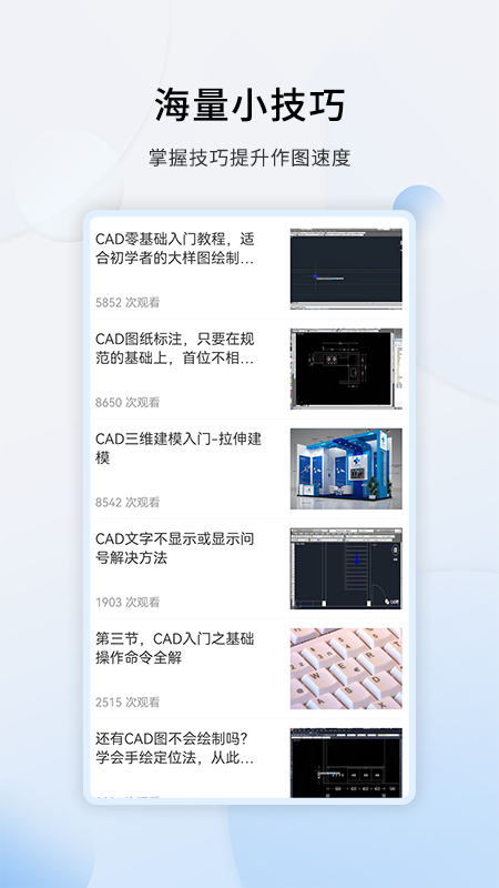 天正CAD app 1.1.8 截图2