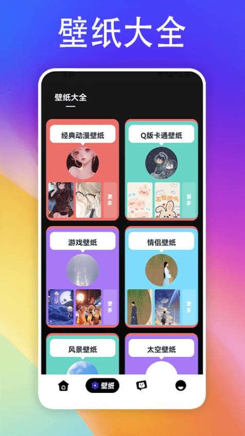 彩虹多APP 截图2