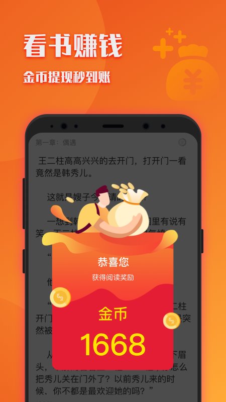 阅友小说极速版免费版 截图5