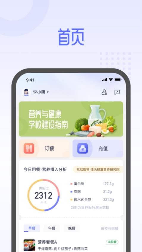 平安云厨APP软件 截图1