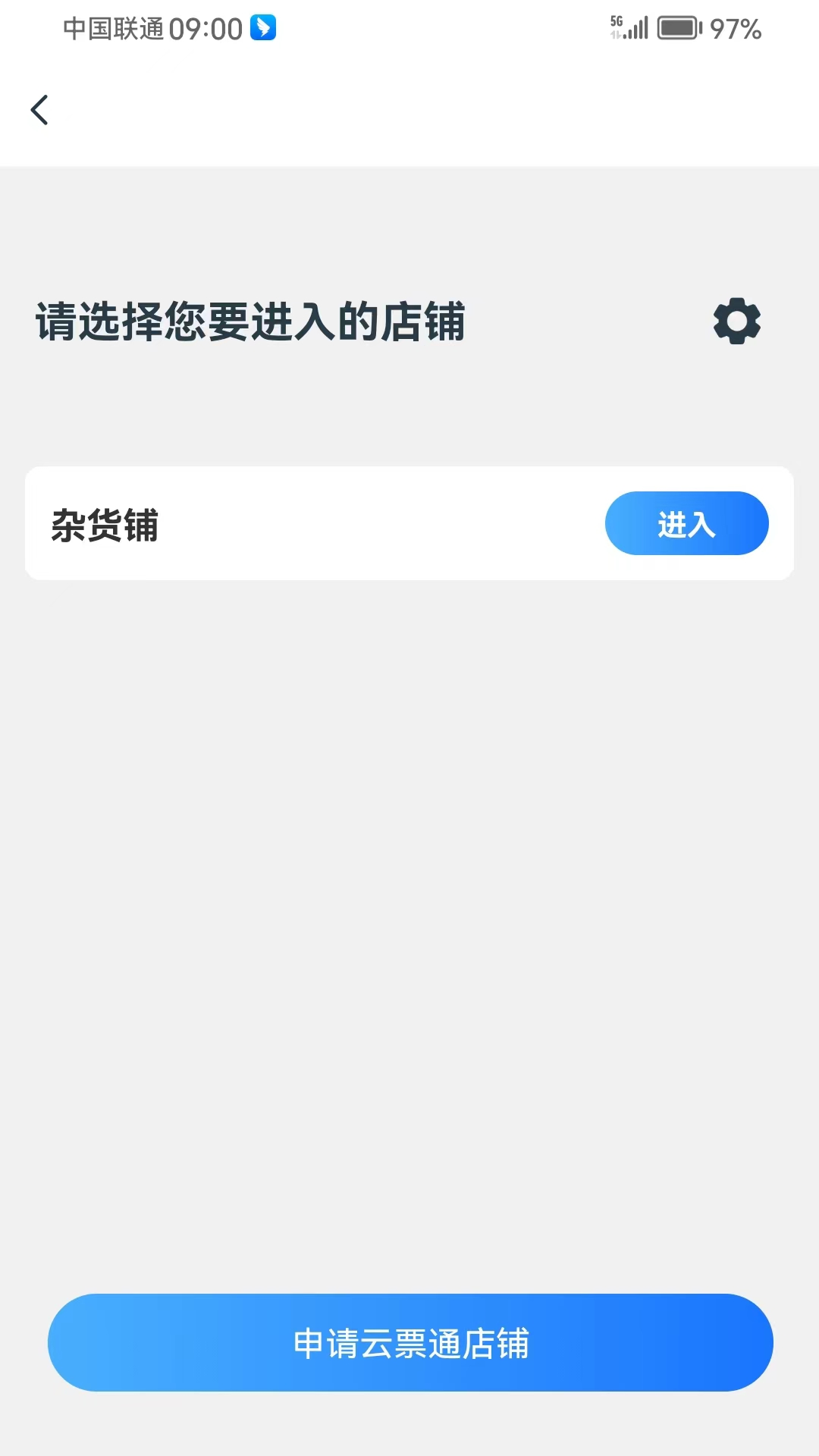 溯源云票通 截图2