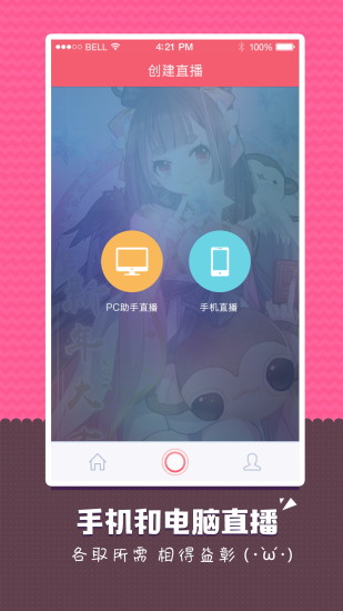 U秀直播app 截图4