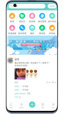 曜健康 截图2