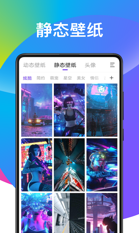 子甘天天动态壁纸app 截图1