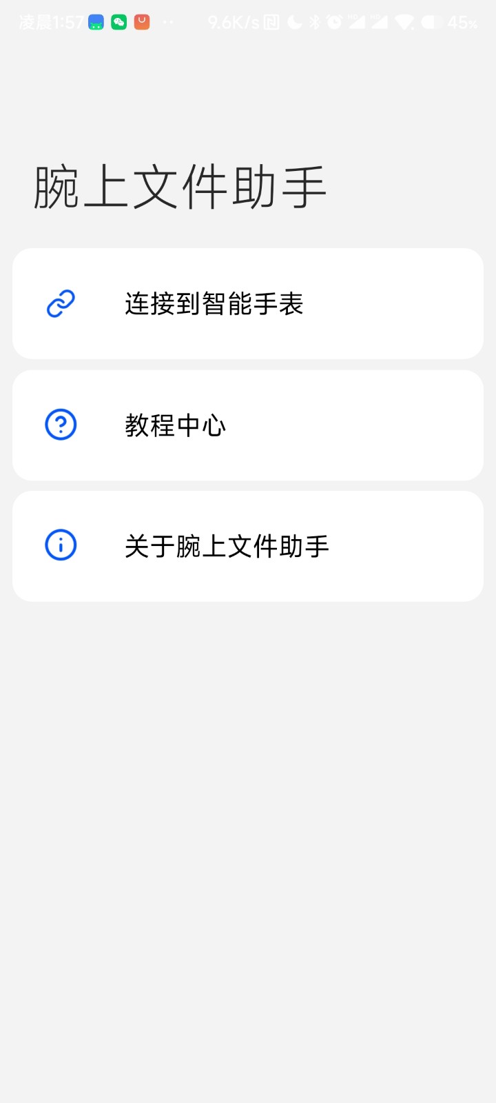 腕上文件助手 截图1