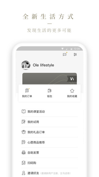 ole lifestyle app 截图1