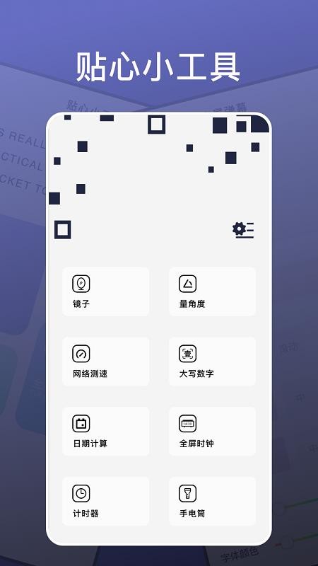 神奇工具箱app 截图2