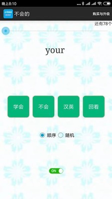 小学单词过过过 截图4