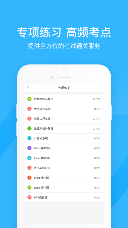 计算机二级宝典app 4.1.7 截图4