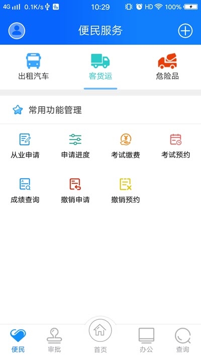 郑州政务交通 截图4