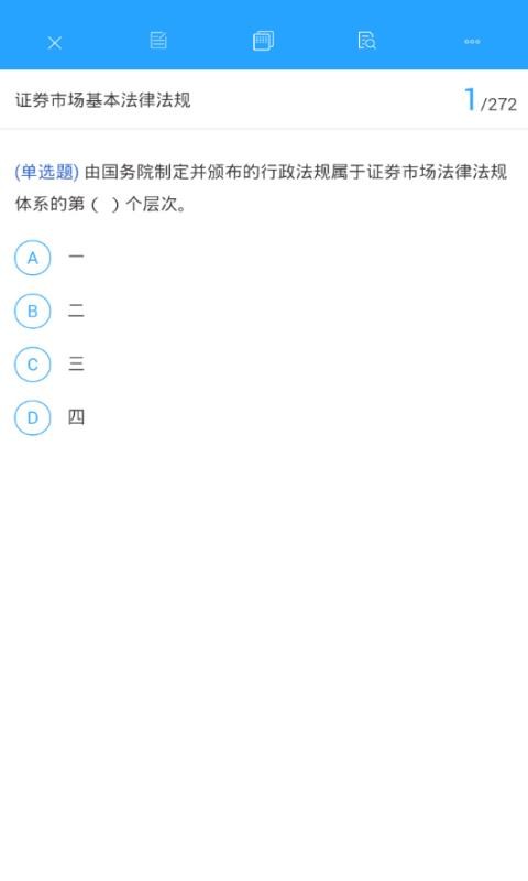 嗨考网app 截图4