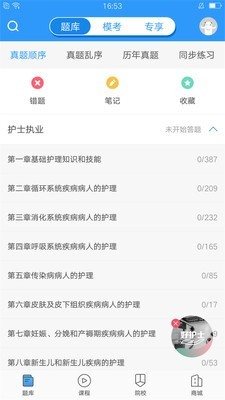 医题库护理软件 截图1