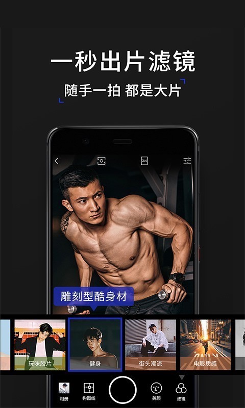 型男相机 截图4