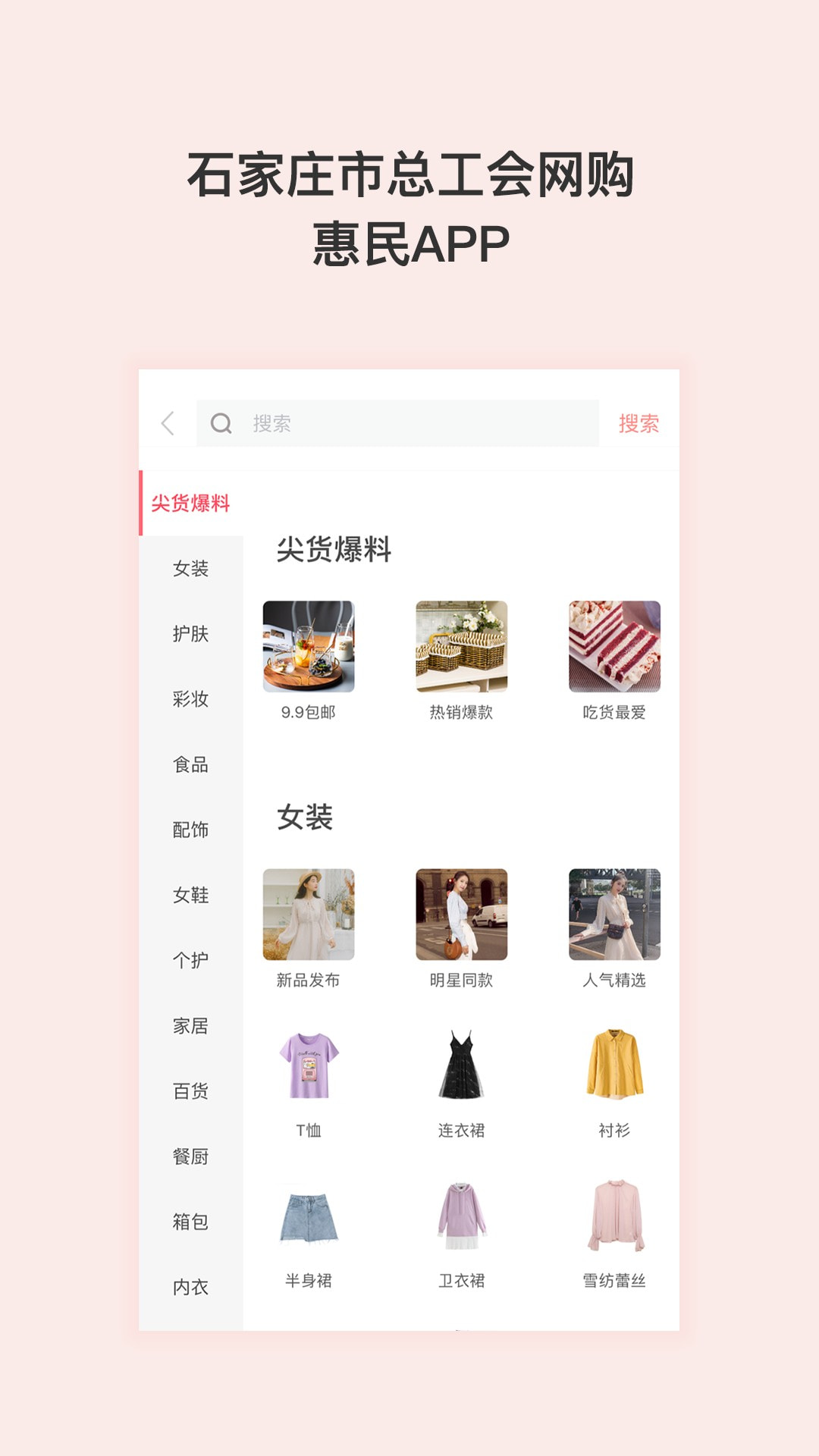 石惠福利app