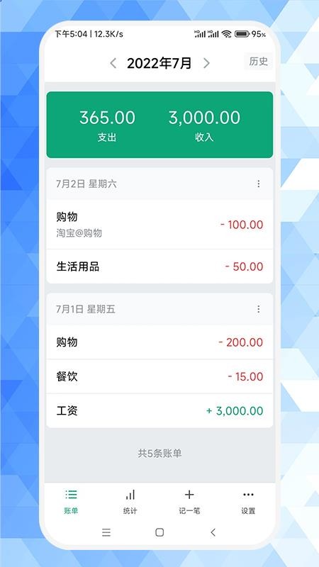 草莓记账本app 截图3