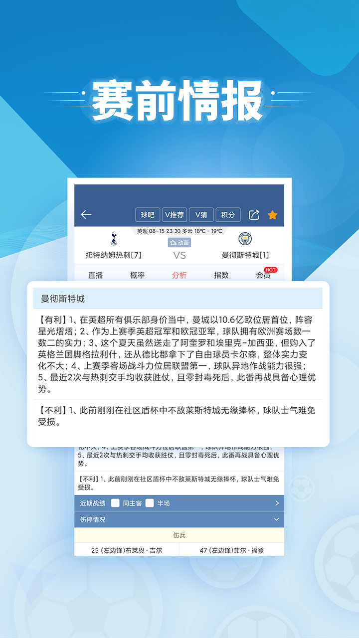 即时比分球探网007 截图1